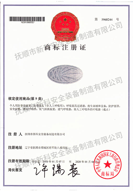 商標(biāo)注冊(cè)證.jpg