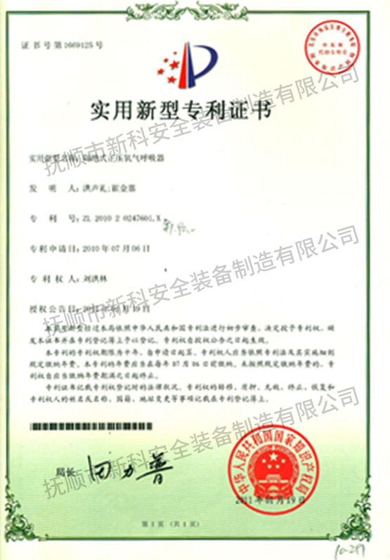 實(shí)用新型專利證書(shū).jpg